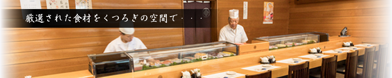 名古屋市中川区の「よつめ寿司」